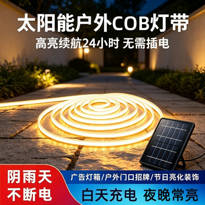 太阳能LED灯带COB装饰线条灯