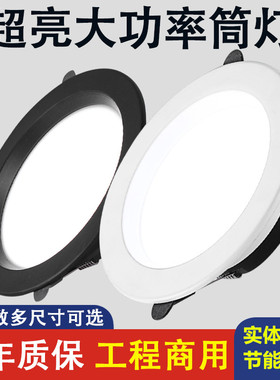工程商用led筒灯嵌入式洞灯开孔10公分15CM孔灯3.5寸4寸6寸9瓦18W
