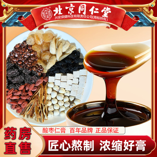 酸枣仁百合睡眠膏同仁堂失眠多梦