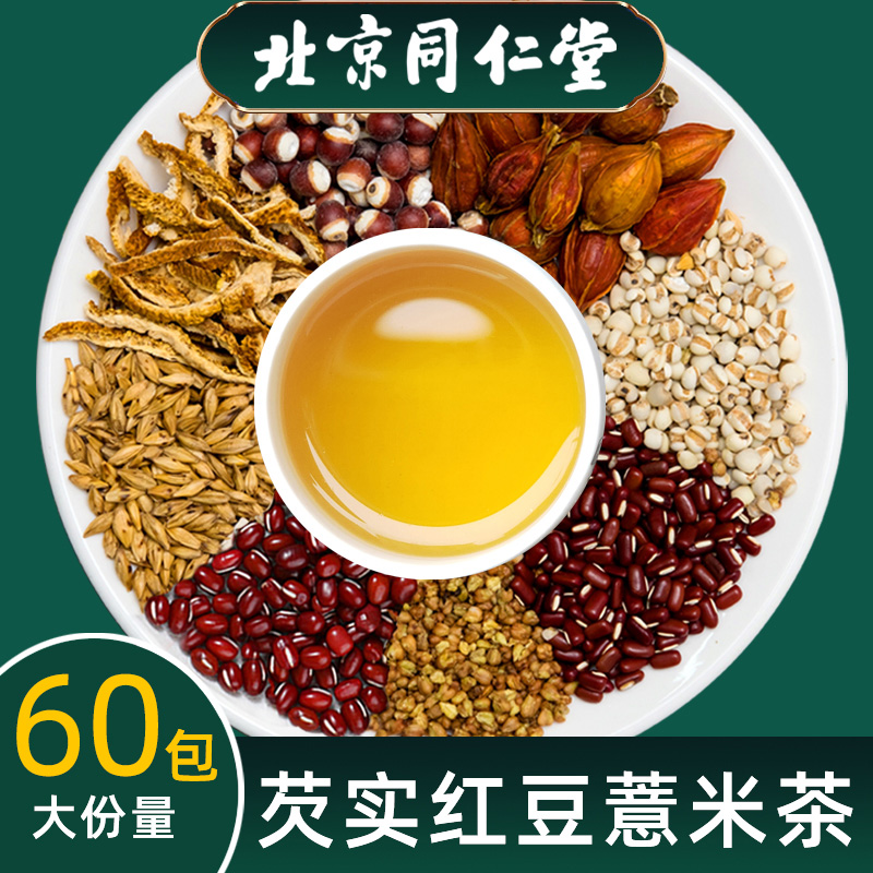 同仁堂祛湿茶红豆薏米祛湿去湿气