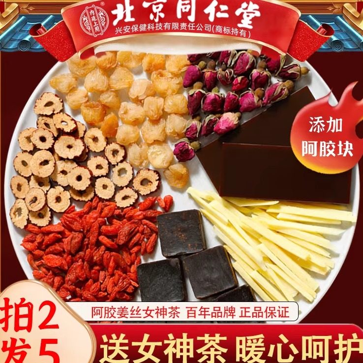北京同仁堂红糖姜茶正品女理红枣桂圆枸杞阿胶黑糖姜丝茶红玫瑰