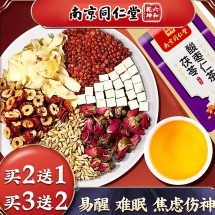南京同仁堂六和乾坤酸枣仁茯苓百合茶舒睡养生茶睡眠茶包熬夜正品