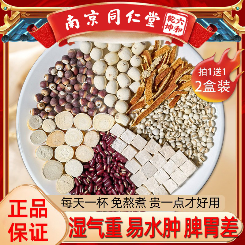 同仁堂五指毛桃土茯苓养生茶祛湿