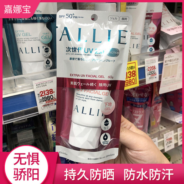 日本allie嘉娜宝防晒霜女绿色粉色面部脸部佳宝丽spf50防晒乳alle,美容护肤/美体/精油,防晒霜,淘宝优惠券,粉丝福利购,淘宝优惠卷