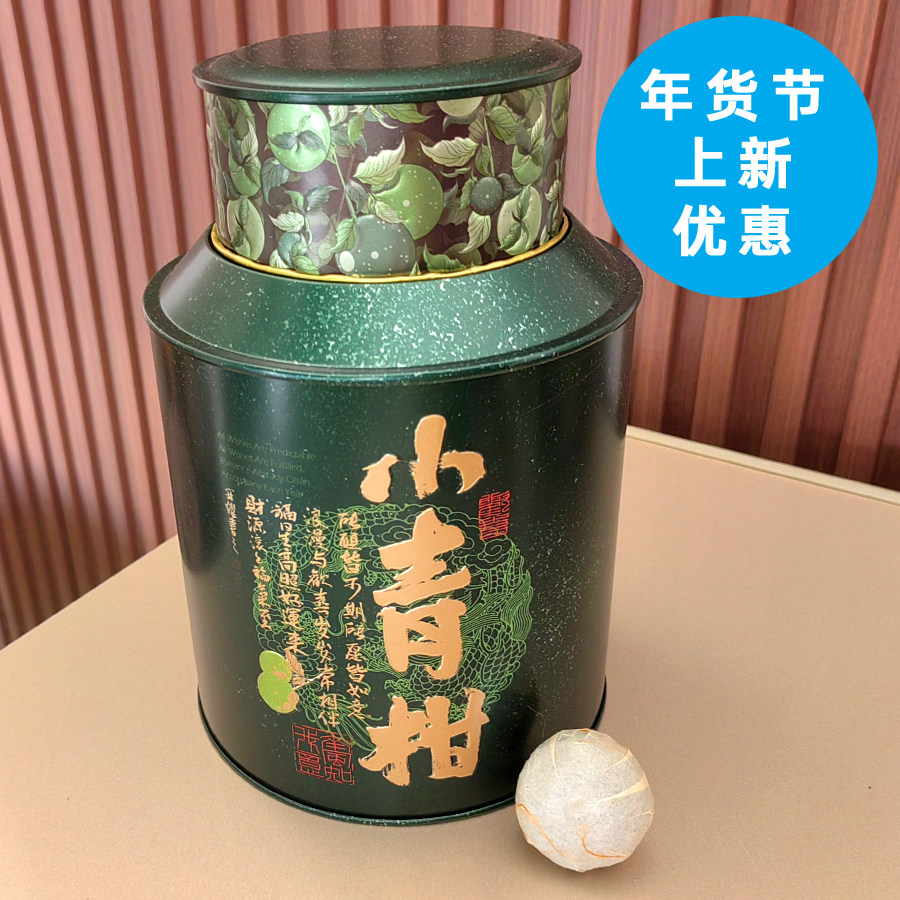 柑普小青柑熟茶一斤浓香陈皮茶