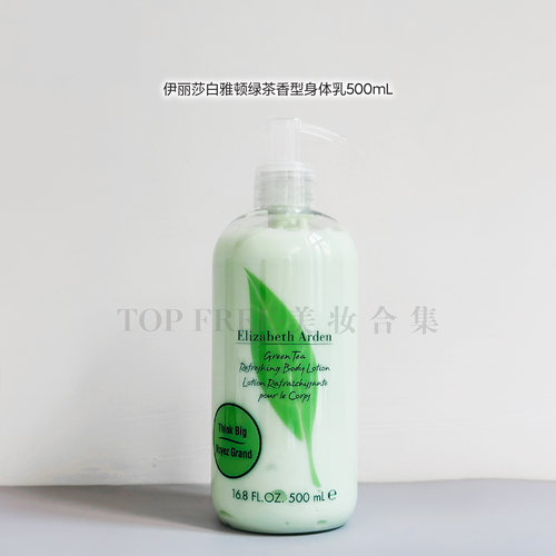 伊丽莎白雅顿绿茶身体乳500ml
