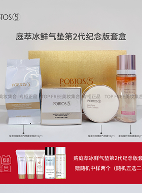庭萃保湿持妆修颜气垫冰鲜气垫霜