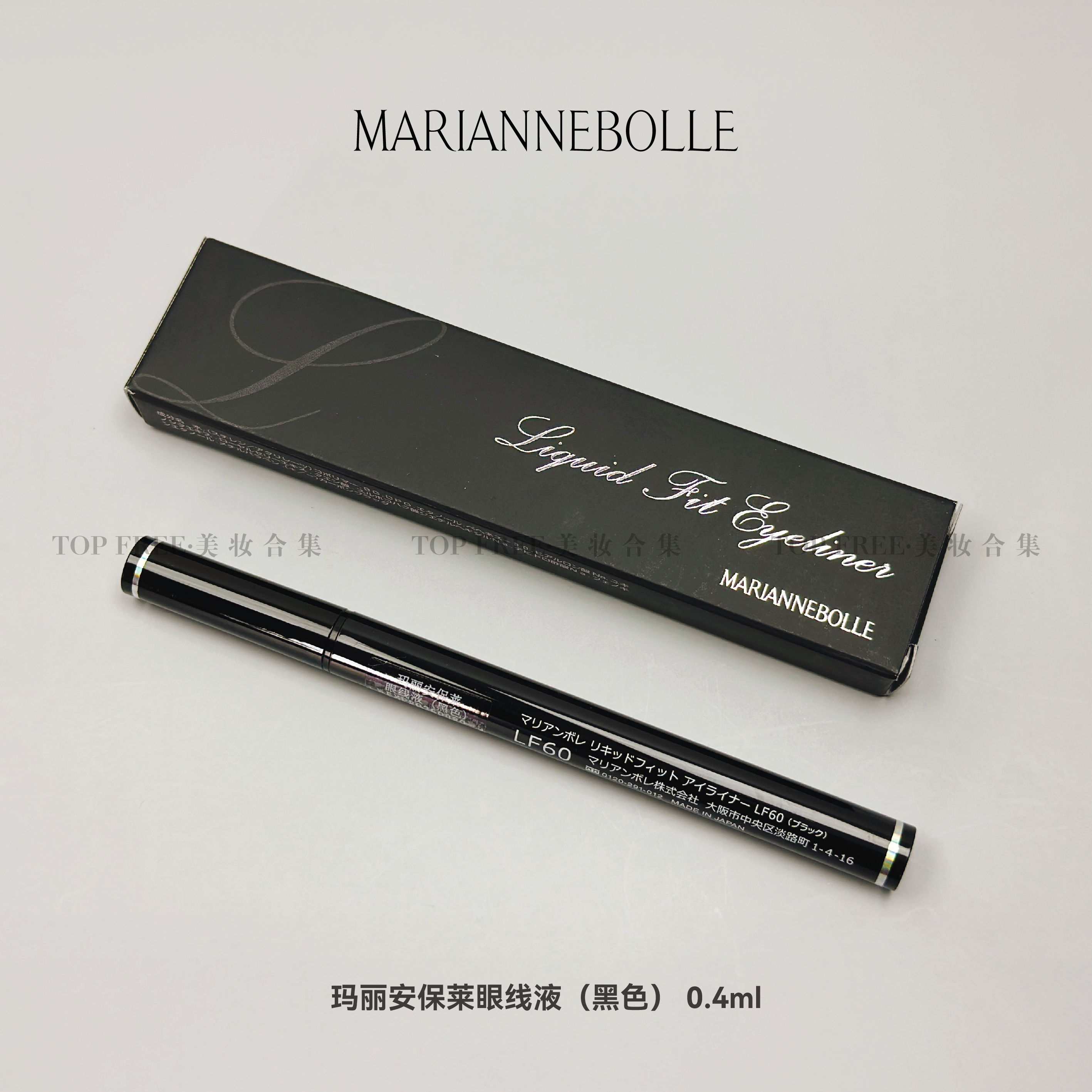 玛丽安保莱眼线液笔防水