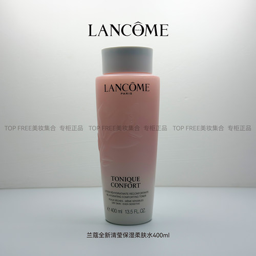 兰蔻清滢保湿柔肤水400ml