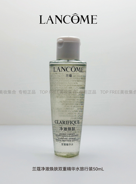 兰蔻净澈焕肤双重精华50ml中样