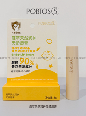 庭萃天然润护无龄唇膏保湿唇膜
