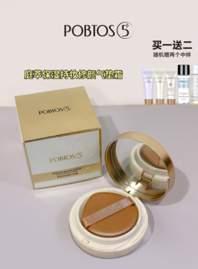 庭萃/POBTOS5修颜气垫霜薄透裸妆遮瑕亮白清润保湿隐毛孔定妆补妆
