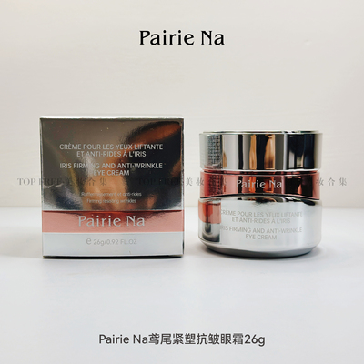 佩瑞娜鸢尾紧塑抗皱眼霜26g