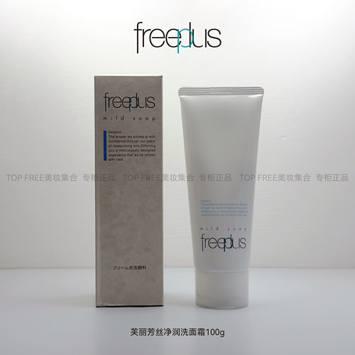 freeplus芙丽芳丝氨基酸洁面