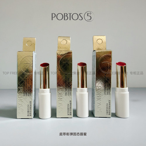 POBTOS5庭萃嘭弹固态唇蜜