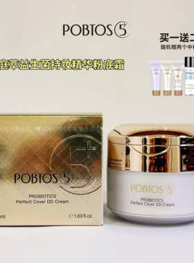 庭萃益生菌持妆精华粉底霜