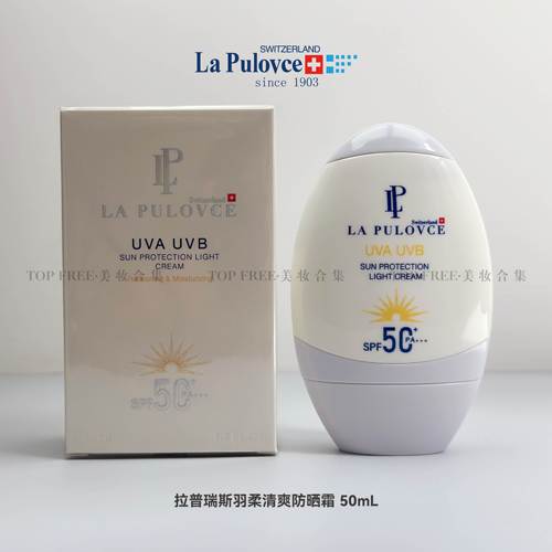 拉普瑞斯防晒霜lapulovce50ml