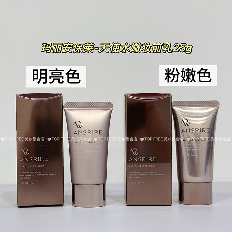 玛丽安保莱天使水嫩妆前乳