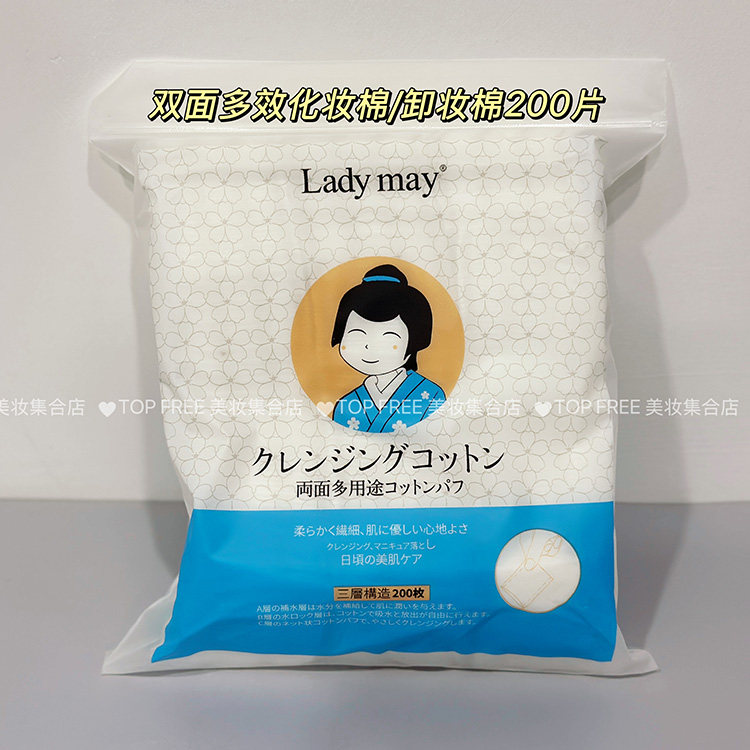 Ladymay双面化妆棉纯棉湿敷巾