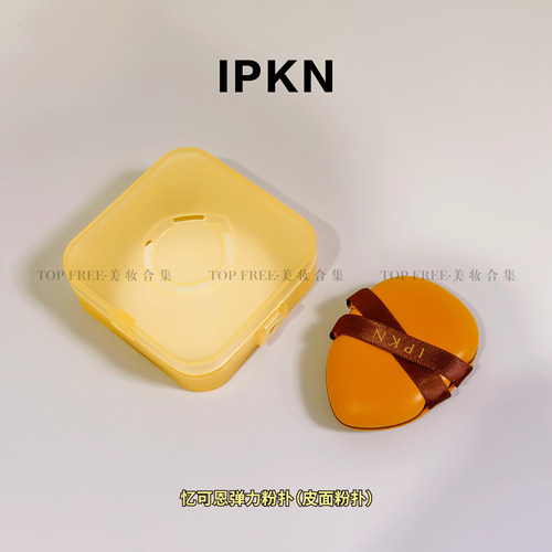 IPKN韩国忆可恩皮面粉扑
