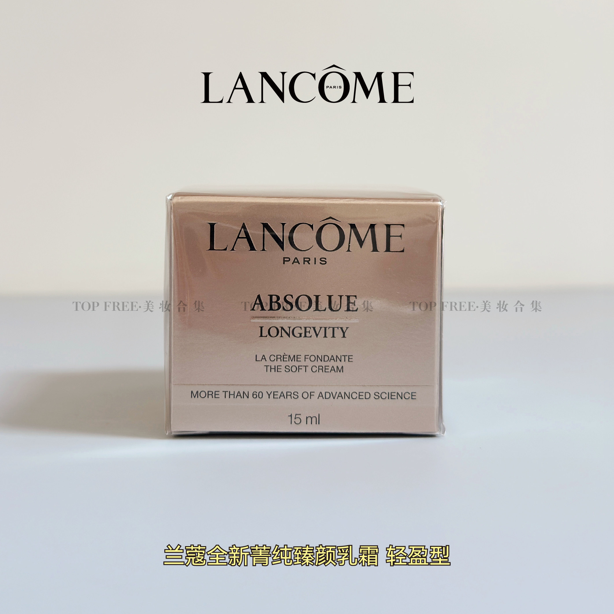 稀缺中样 Lancome兰蔻新菁纯臻颜面霜乳霜轻盈版15ml抗老修护紧致,美容护肤/美体/精油,乳液/面霜,淘宝优惠券,粉丝福利购,淘宝优惠卷