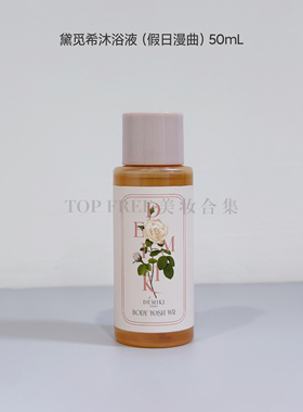 Demiki持久留香沐浴液洗发水