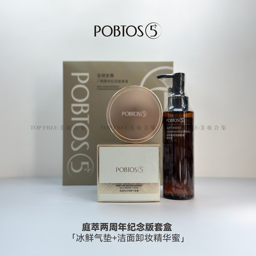 庭萃2周年纪念版套盒气垫+卸妆蜜