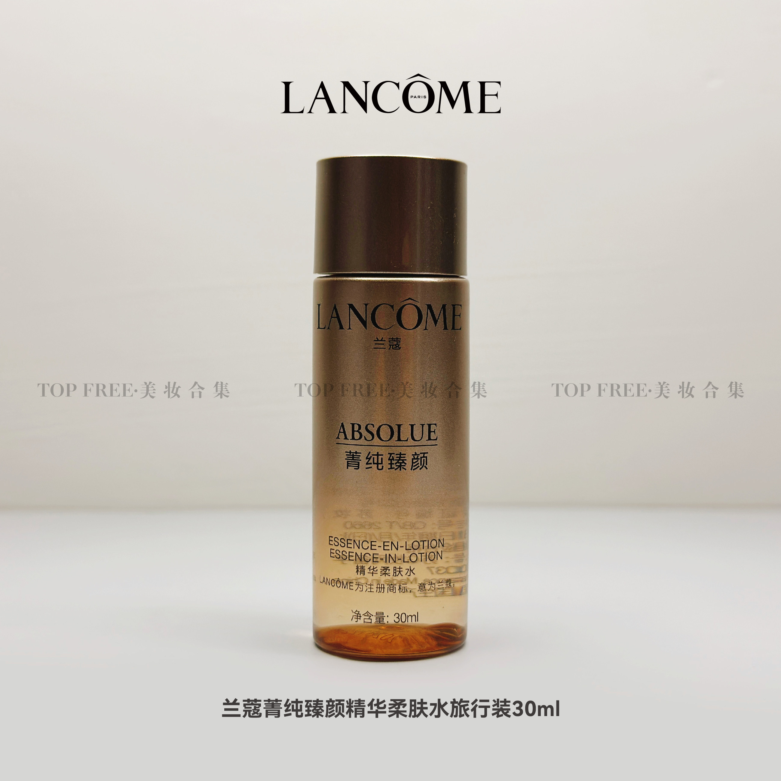 柜台中样 兰蔻菁纯臻颜玫瑰精萃水柔肤水 30ml 菁纯玫瑰美容液