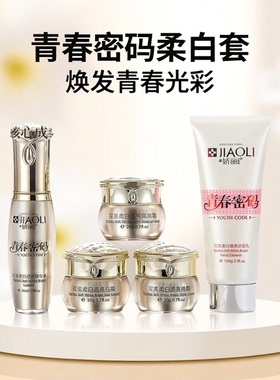 青春密码柔白透亮五件套