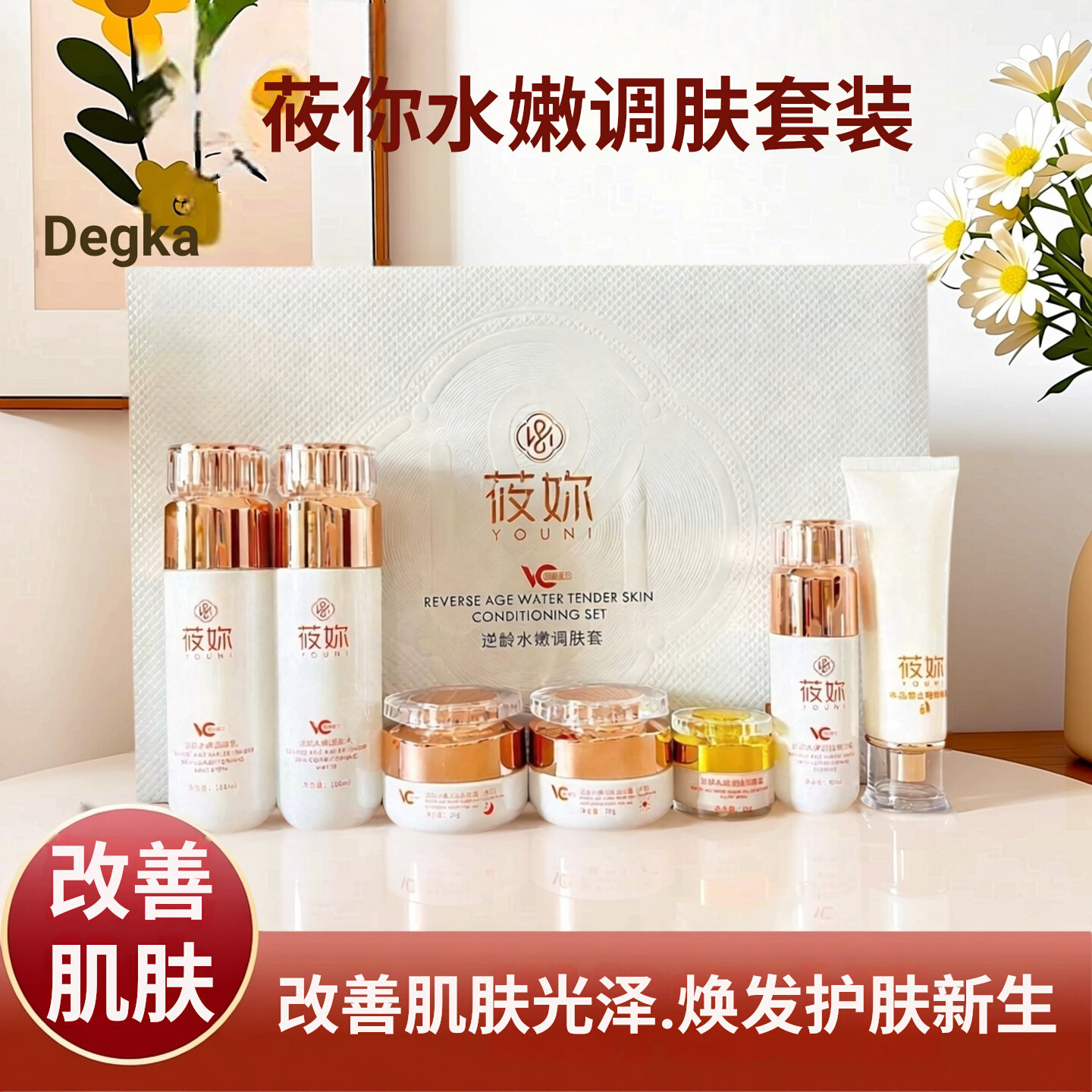 莜你逆龄水嫩调肤套装七件套
