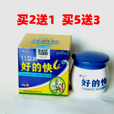 买2送1好的快草本乳膏20g江西神恩好得快皮肤外用抑菌软膏
