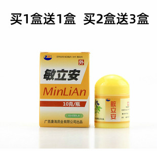 敏立安乳膏正品康海敏立安草本乳膏软膏婴幼成人皮肤护理湿痒霜膏