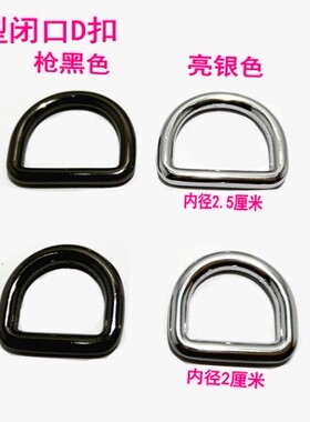 包包五金d扣合金扣子耳朵