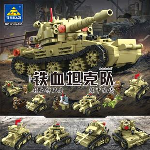 开智积木军事系列拼装积木益智玩具礼物84050铁血坦克队105坦克男