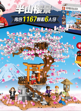 森宝日式街景系列鸟居半山樱景樱花树601076小颗粒拼装积木礼物