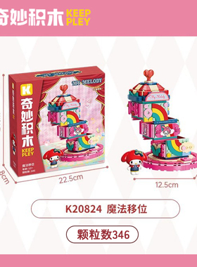 启蒙奇妙积木三丽鸥家族魔术马戏团系列拼装积木玩具礼物20824