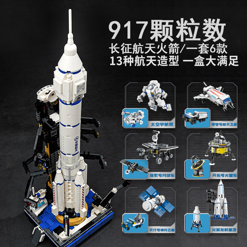 启蒙积木42302长征航天火箭六合一神州飞船2合体模型儿童拼装玩具
