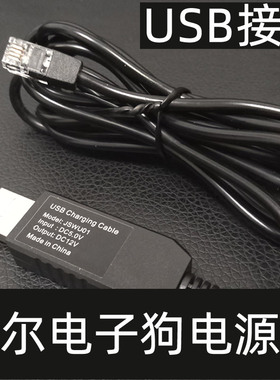 电子狗贝尔达GX999  gx998眼镜蛇7000/8000/9000GS USB电源充电线