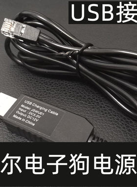 贝尔电子狗护航情圣一号RX65水晶头USB连接线车载充电器电源线