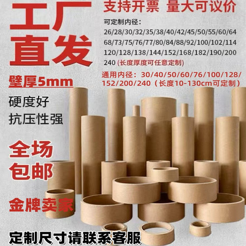 定制圆形纸管硬纸管壁厚5mm加厚