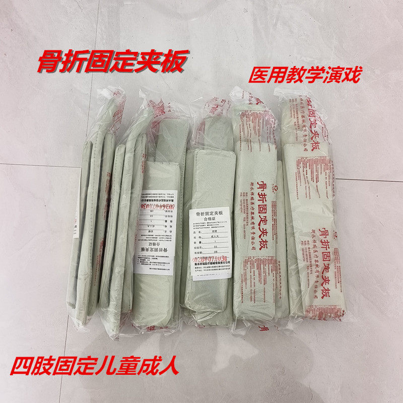 医用骨折固定夹板四肢前臂夹板塑护具（器械）