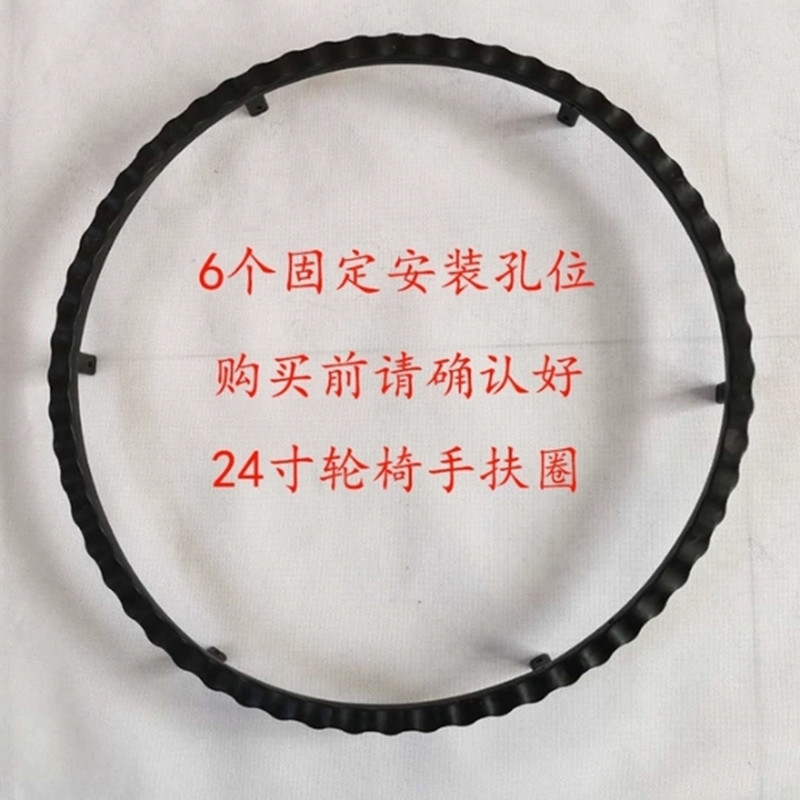 轮椅配件后轮手推圈大轮手扶圈加厚塑料24寸轮椅手轮轮椅车手摇圈