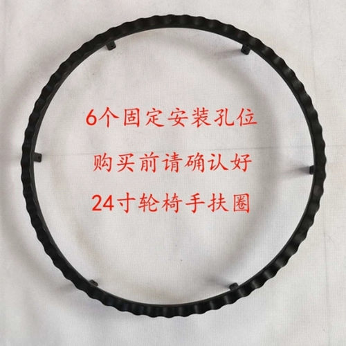 轮椅配件后轮手推圈大轮手扶圈加厚塑料24寸轮椅手轮轮椅车手摇圈