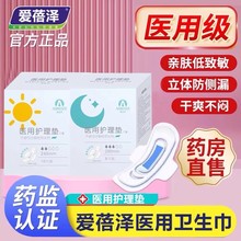 爱蓓泽妇炎洁医用垫巾药店专卖消毒级日用240m10片纯棉杀菌卫生巾