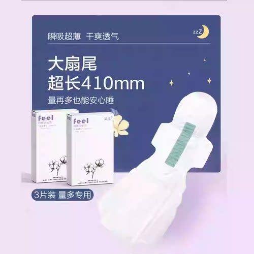 feel临床垫巾药店专卖纯棉少女巾
