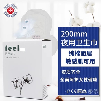 妇炎洁feel医用垫巾消毒级卫巾