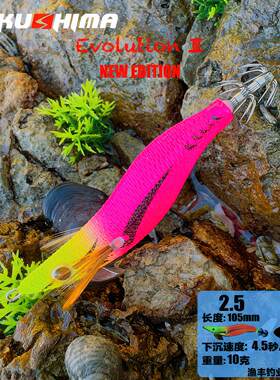 台湾墨将三代2.5号鱿鱼钩木虾路亚夜光UV紫外線响珠假饵大尾鱿EGI