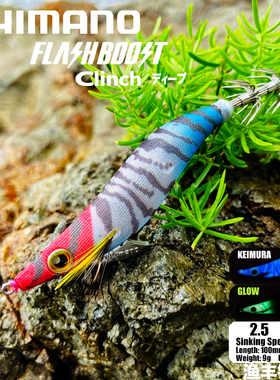日本禧玛诺新款2.5震动闪片木虾FLASHBOOST夜光鱿鱼钩鱼饵UV假饵