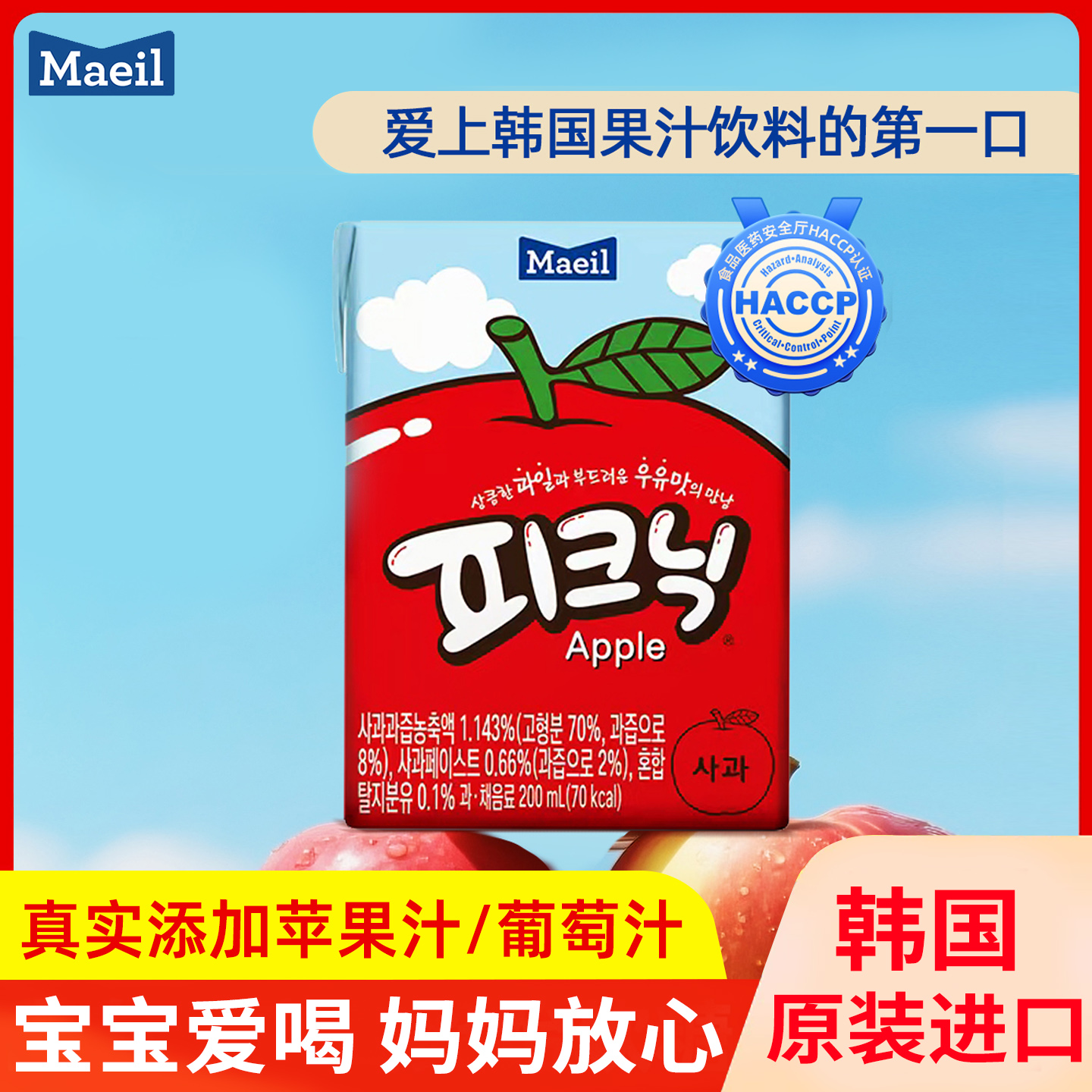 韩国进口Maeil每日必口利果汁水果牛奶儿童白葡萄苹果饮料