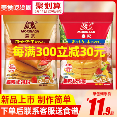 Morinaga/森永松饼粉预拌粉